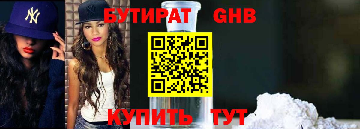 Волхов  БУТИРАТ  Вход с VPN  БУТИРАТ оксибутират 